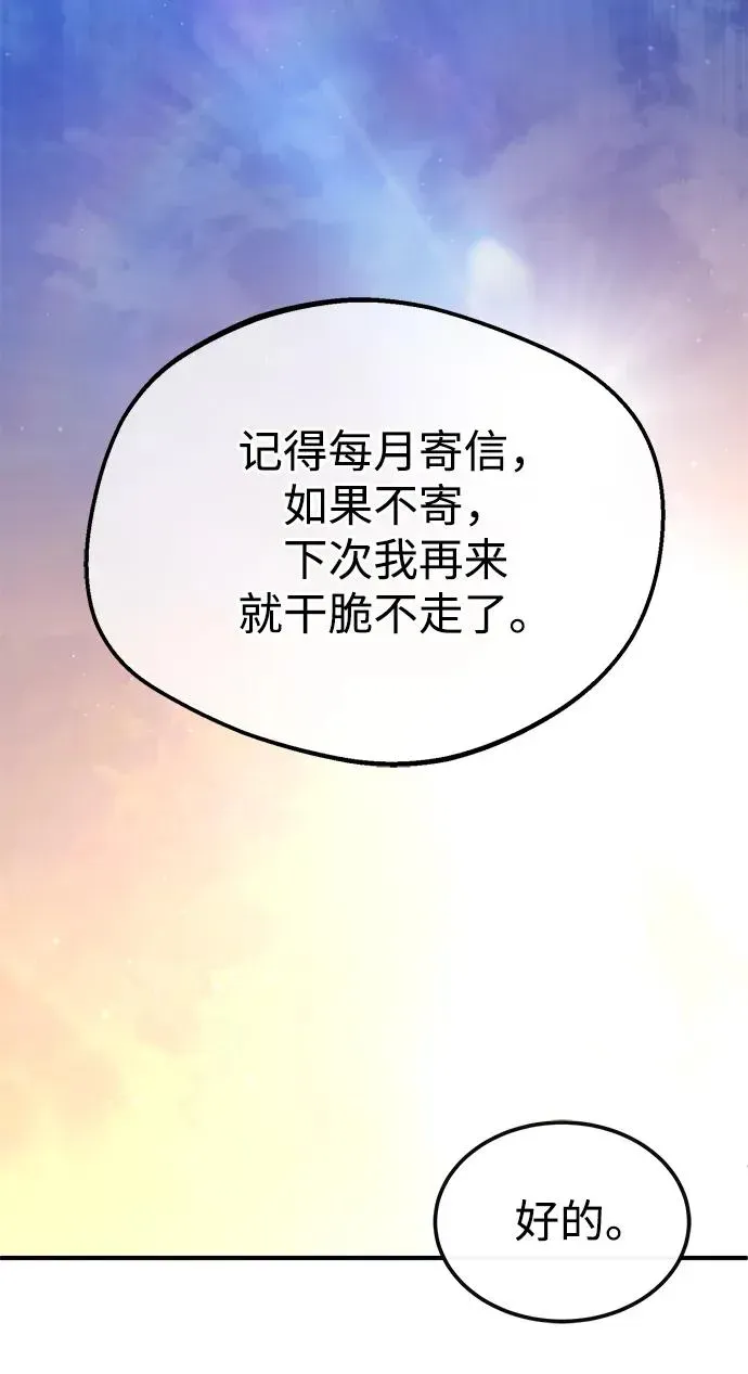 绝世名师百师父 [第99话] 迫切地想要（第2季 最终话） 第14页