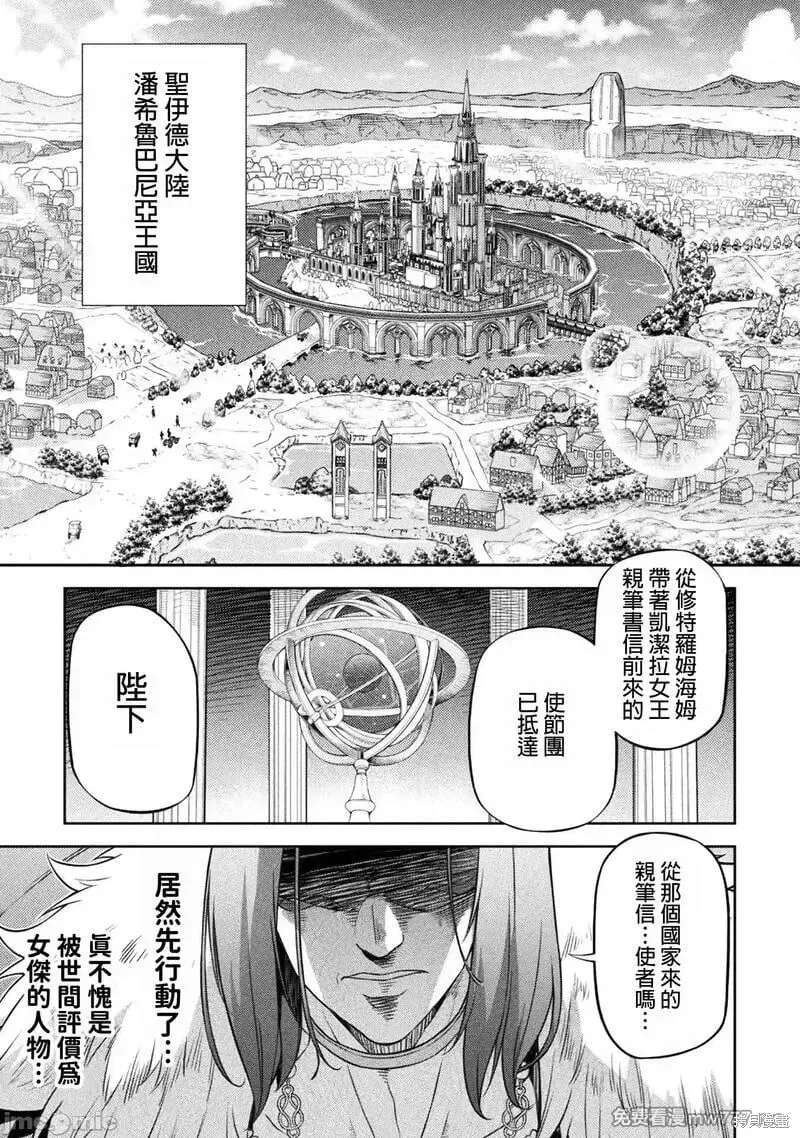 最强漫画家利用绘画技能在异世界开无双 第111话 第14页