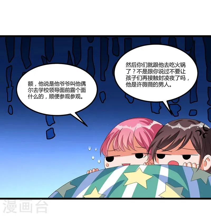 总裁一吻好羞羞 第37话 夜里的悄悄话 第14页