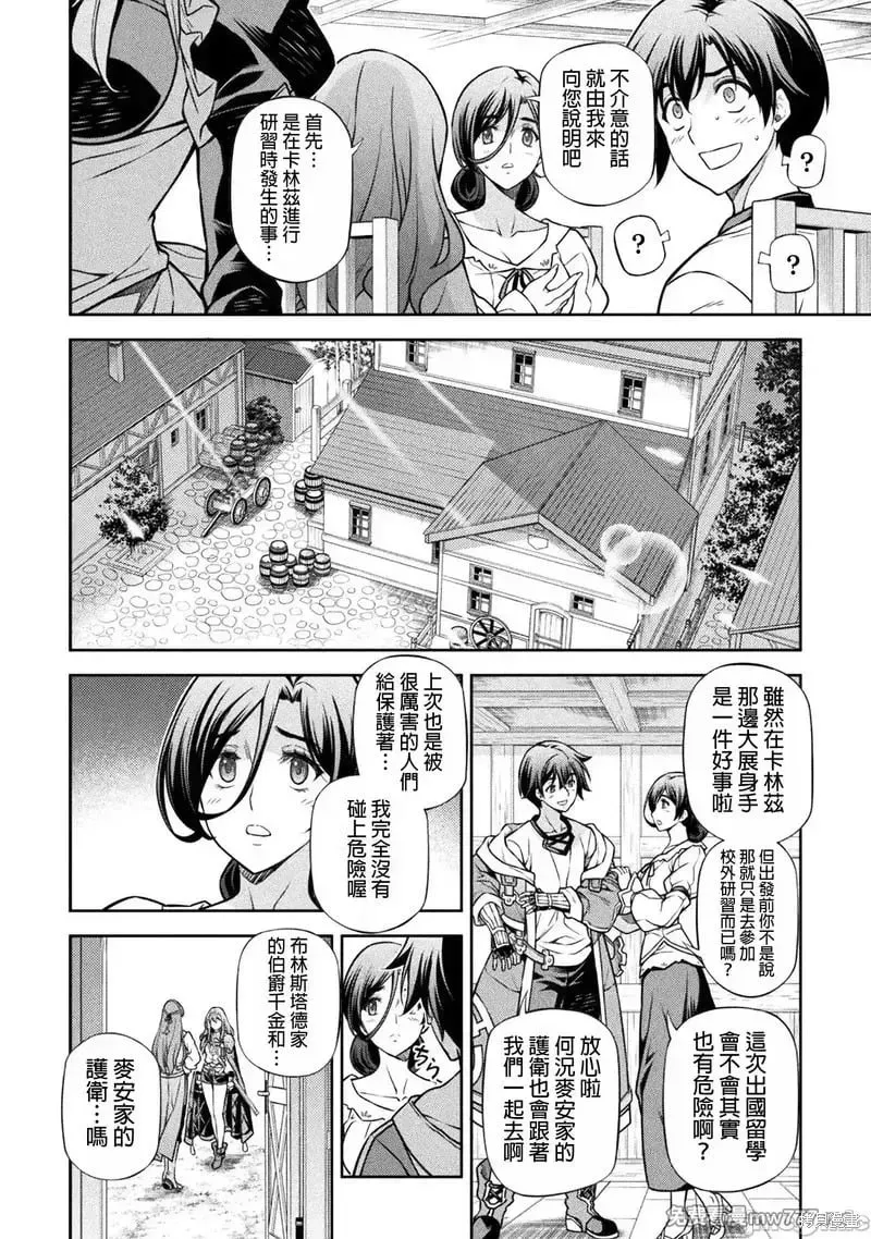 最强漫画家利用绘画技能在异世界开无双 第116话 第14页