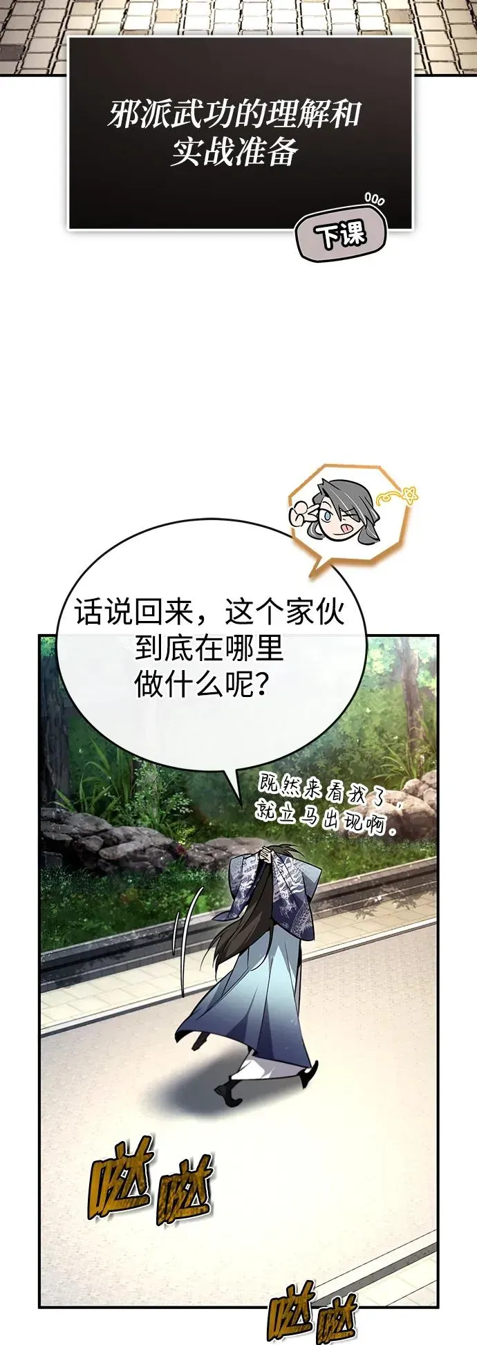 绝世名师百师父 [第94话] 岳冰… 第14页