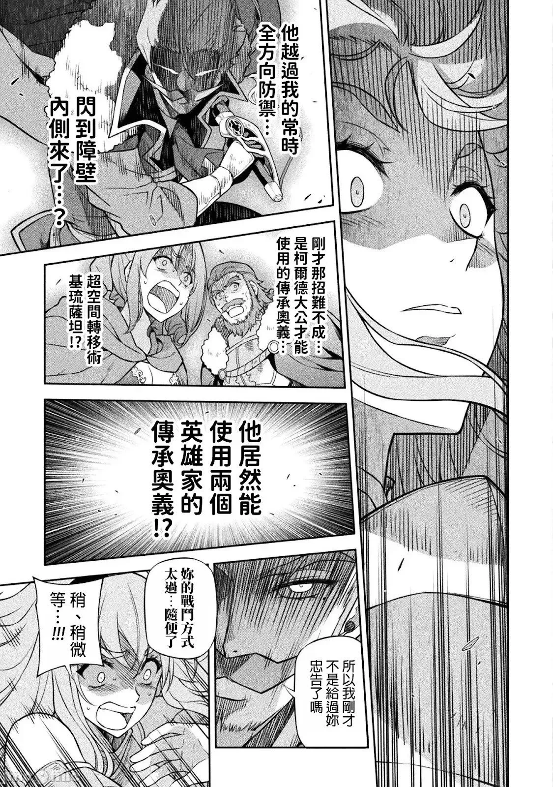 最强漫画家利用绘画技能在异世界开无双 第119话 第14页