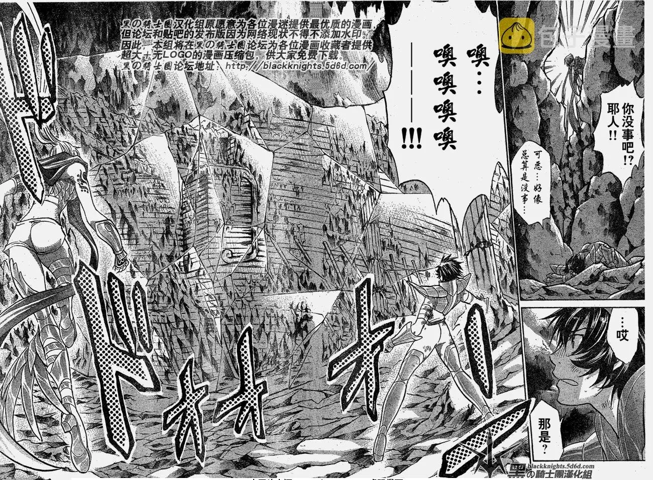 圣斗士星矢冥王神话 第113话 第14页