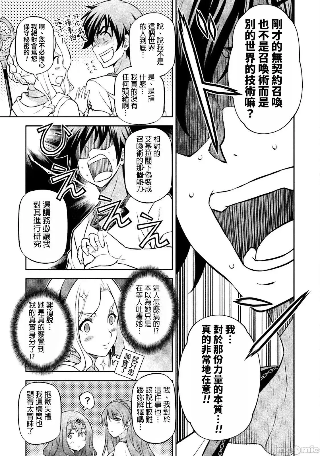 最强漫画家利用绘画技能在异世界开无双 第124话 第14页