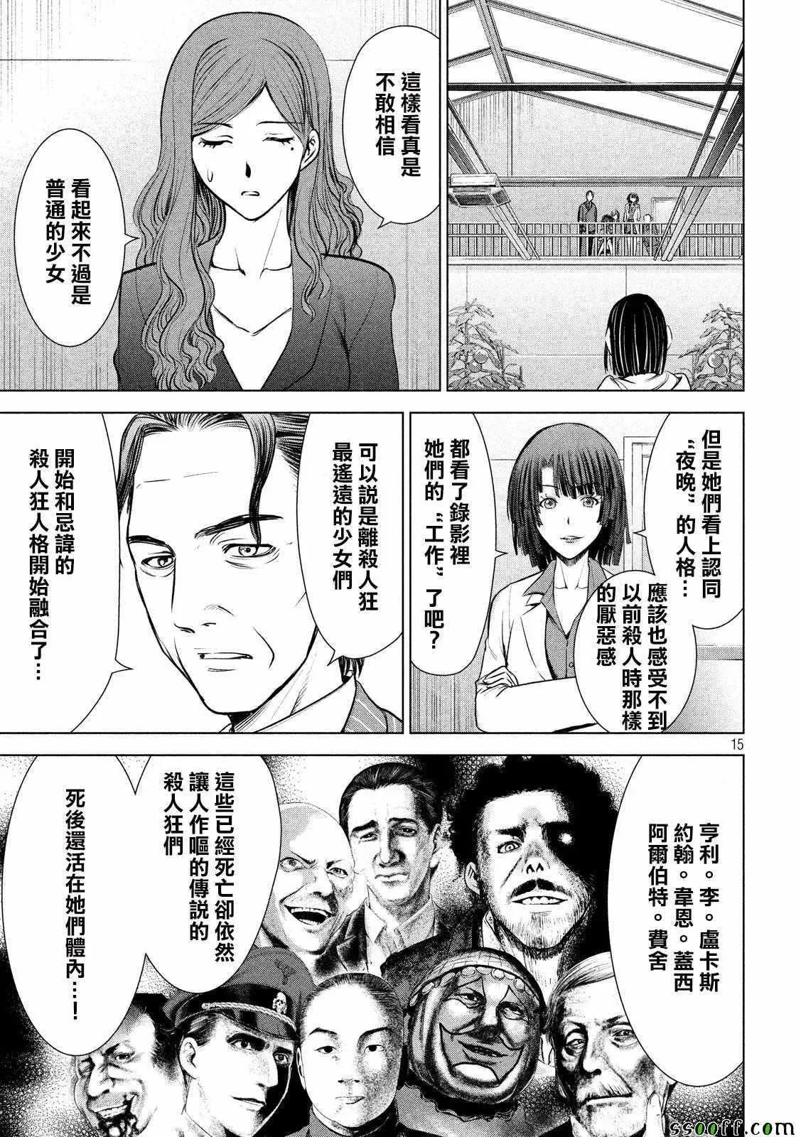 Satanophany 第103话 第14页