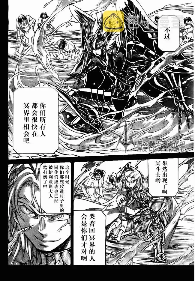 圣斗士星矢冥王神话 第196话 第14页