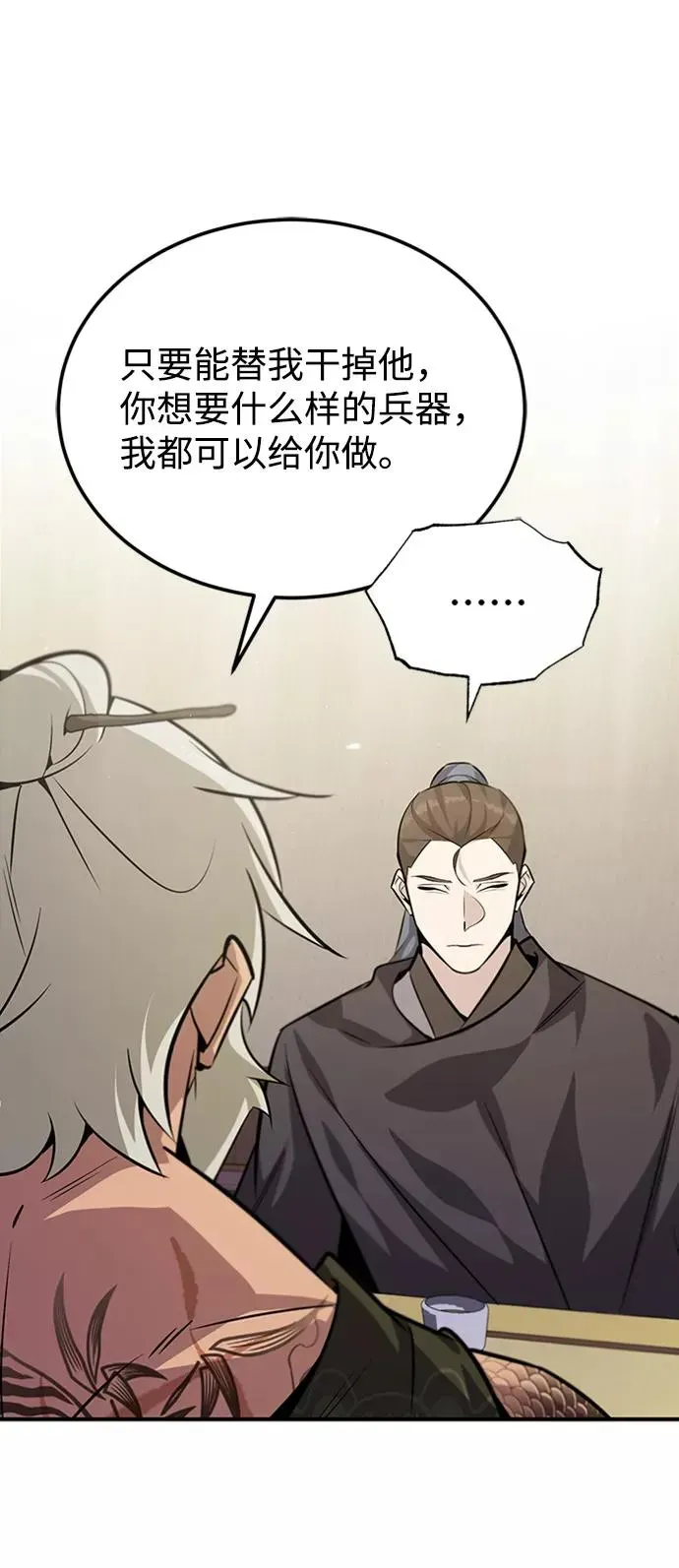 绝世名师百师父 [第22话] 那个？我给你看！ 第14页