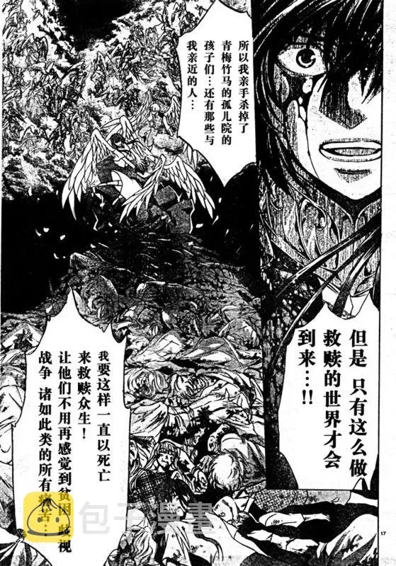 圣斗士星矢冥王神话 第165话 第14页