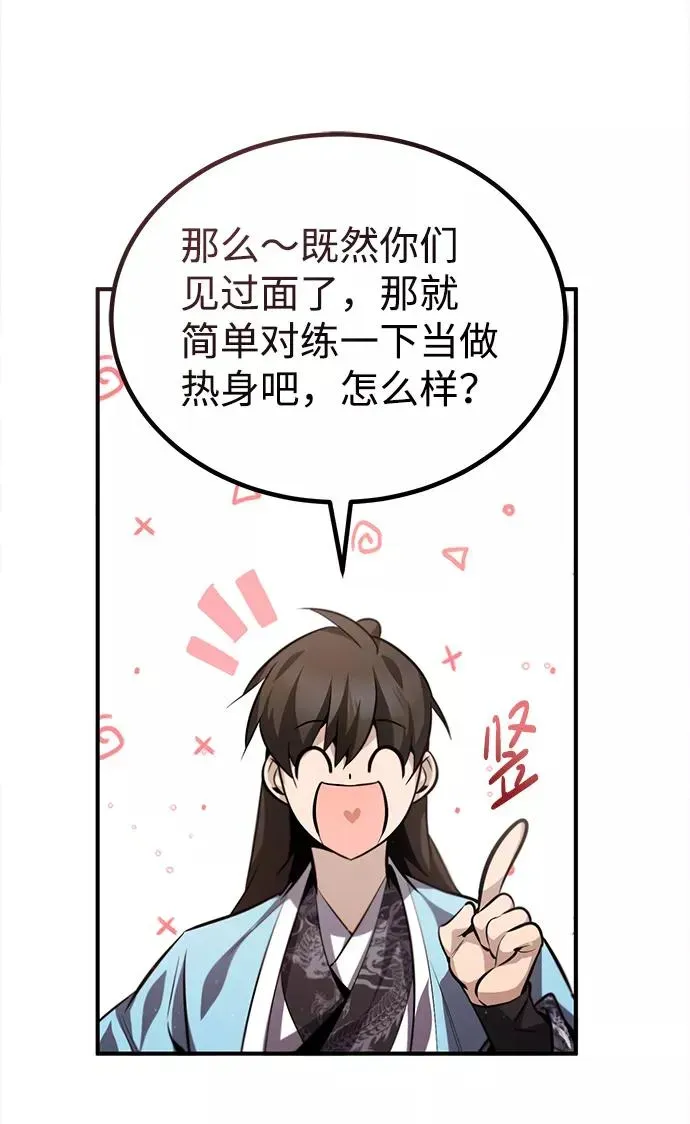 绝世名师百师父 [第33话] 真是吵闹呢 第14页