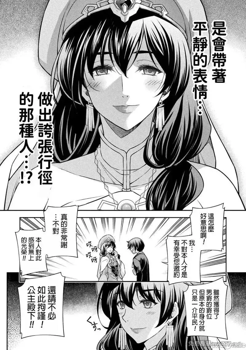 最强漫画家利用绘画技能在异世界开无双 第112话 第14页