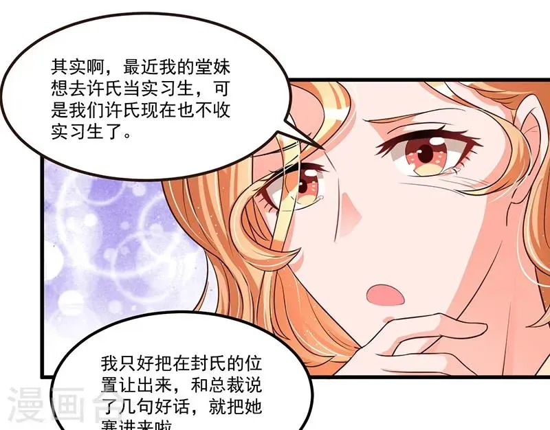 总裁一吻好羞羞 第71话  女人中的绿茶婊 第14页