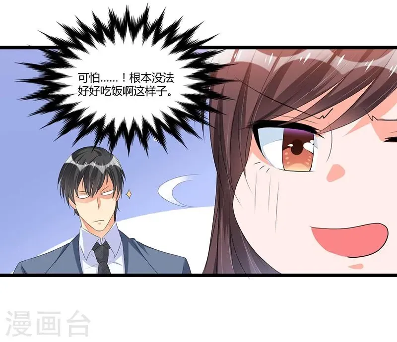 总裁一吻好羞羞 第48话 最讨厌的那种人 第14页