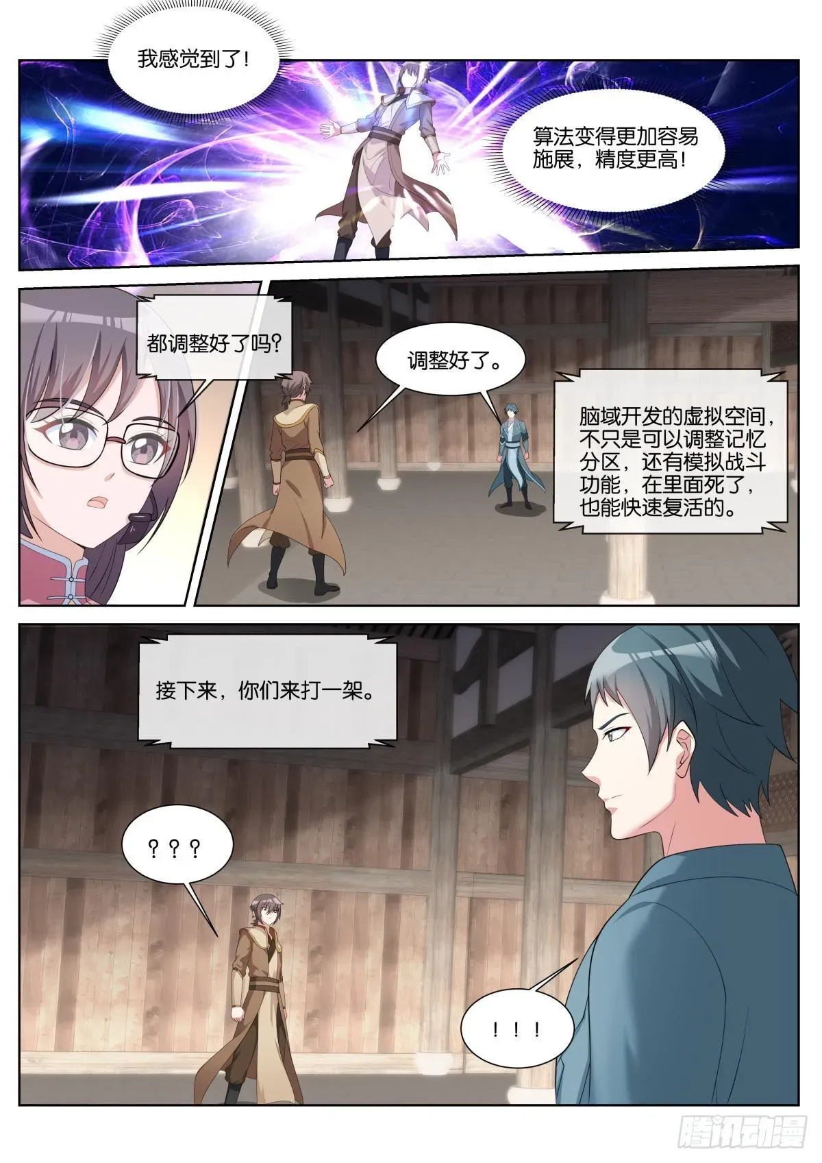 姑娘你不对劲啊 第41话：苏理理的记忆 第14页