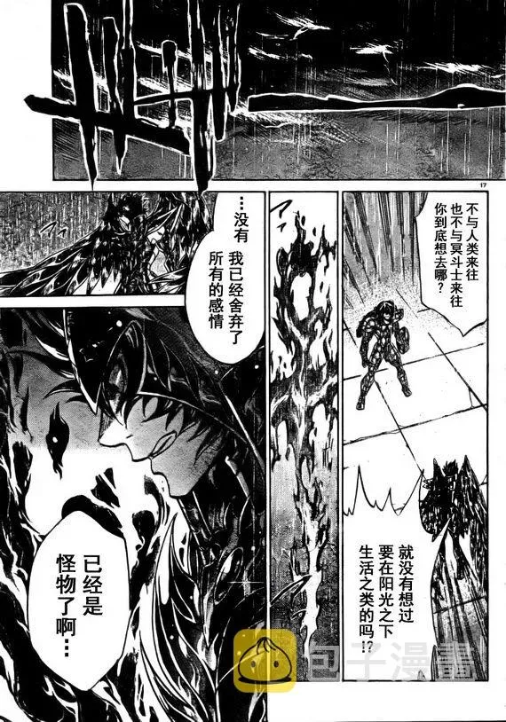 圣斗士星矢冥王神话 第176话 第14页