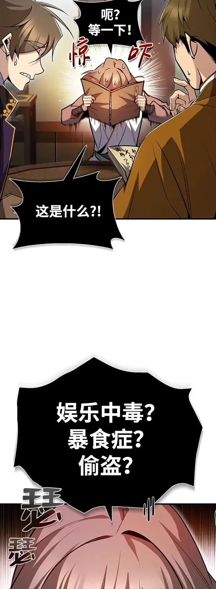 绝世名师百师父 [第53话] 我当你三天的仆人 第14页