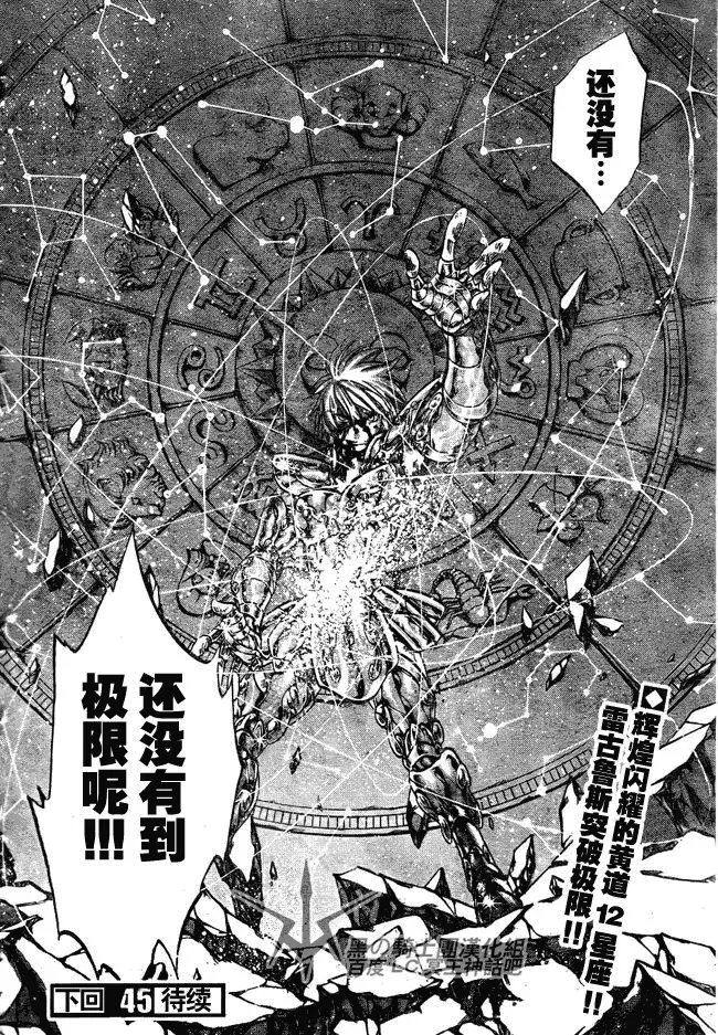 圣斗士星矢冥王神话 第198话 第14页