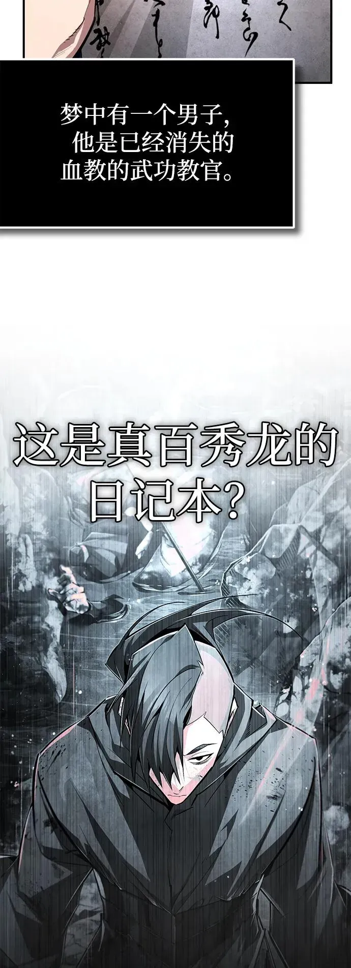 绝世名师百师父 [第96话] 好久不见 第14页