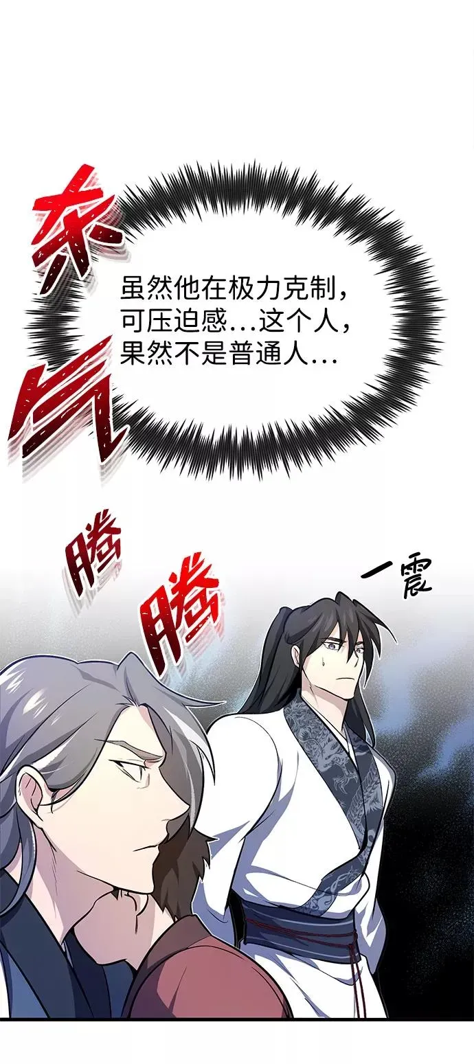 绝世名师百师父 [第1话] 学之无用 第143页