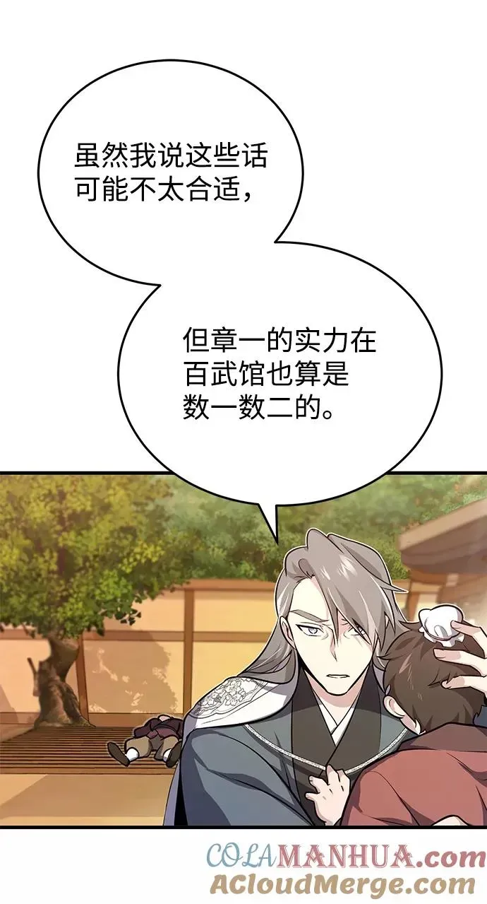 绝世名师百师父 [第1话] 学之无用 第145页