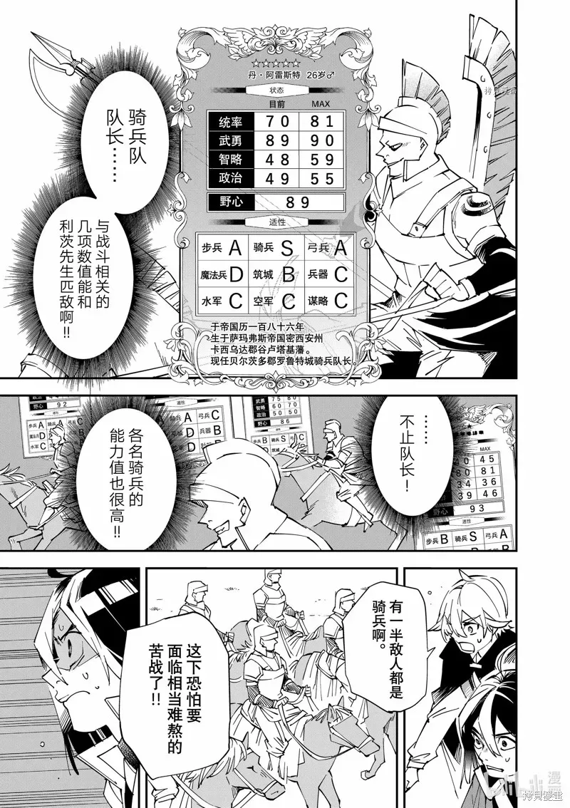 转生贵族靠着鉴定技能一飞冲天 第82话 第15页