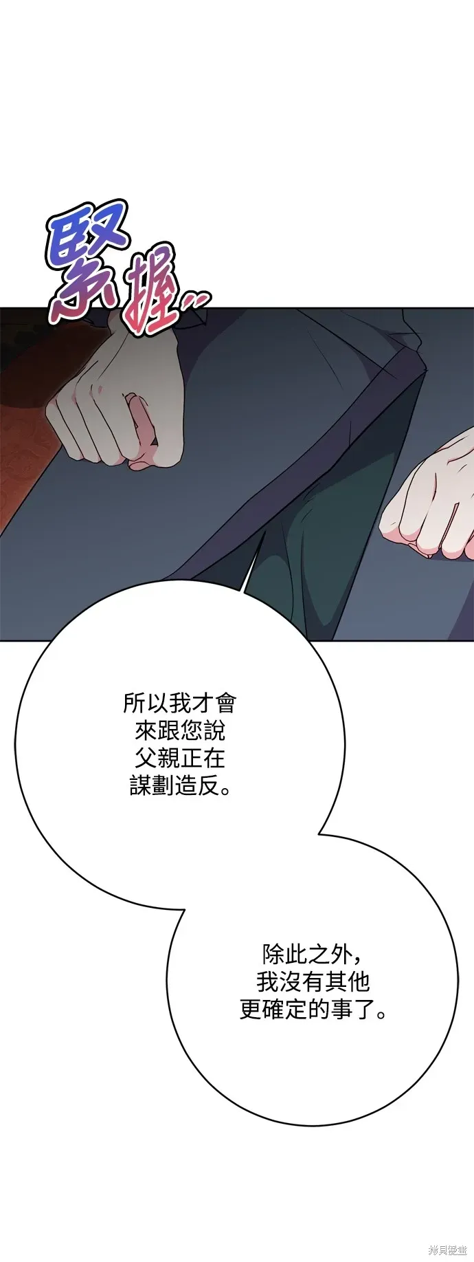 我的夫君每晚都不同 第59話 第15页