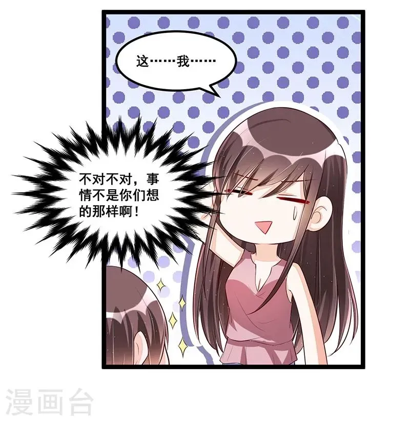 总裁一吻好羞羞 第89话 疑心 第15页