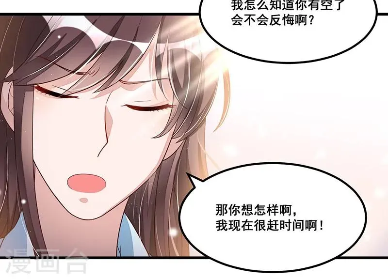 总裁一吻好羞羞 第79话  新人应该做的事 第15页