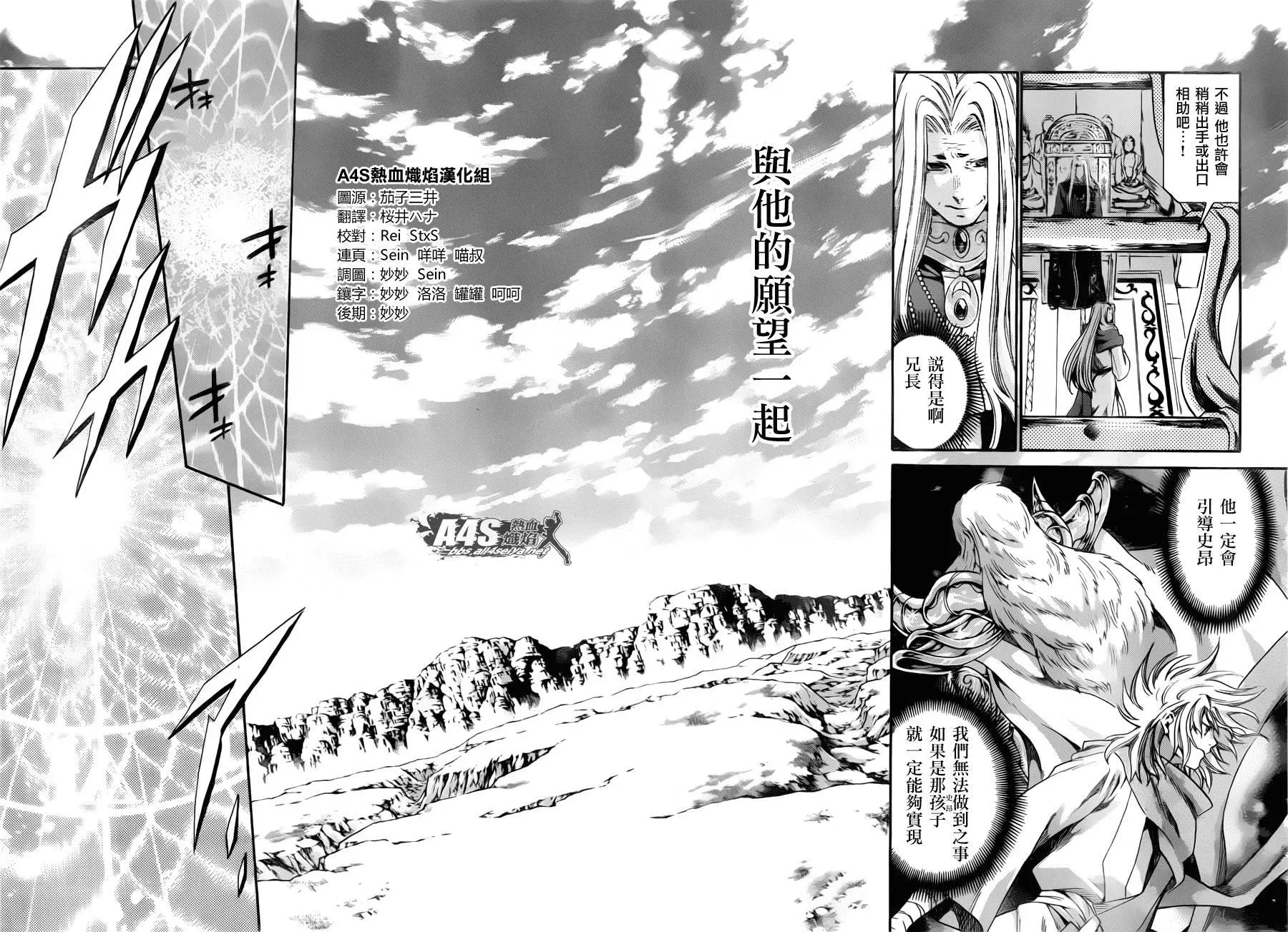 圣斗士星矢冥王神话 史昂外传02话 第15页