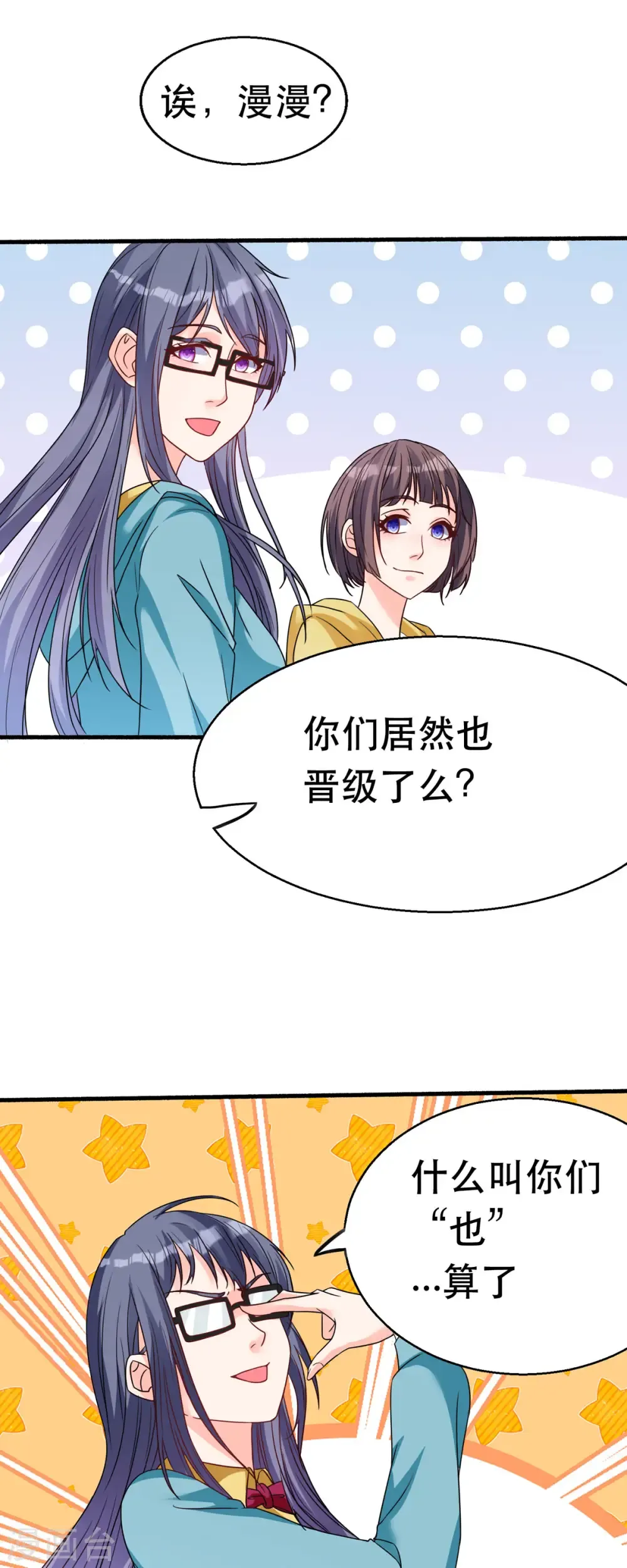 开局送妹：我有百万游戏娘 第61话 让我来帮你吧 第15页