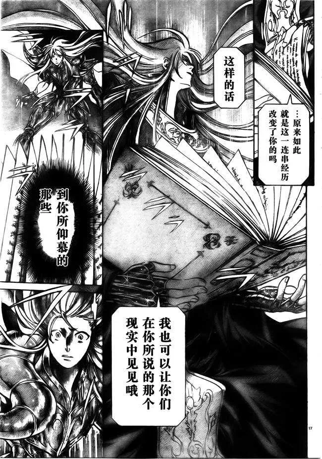 圣斗士星矢冥王神话 第171话 第15页