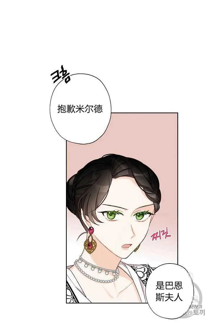 把灰姑娘养的很好 第06话 第15页