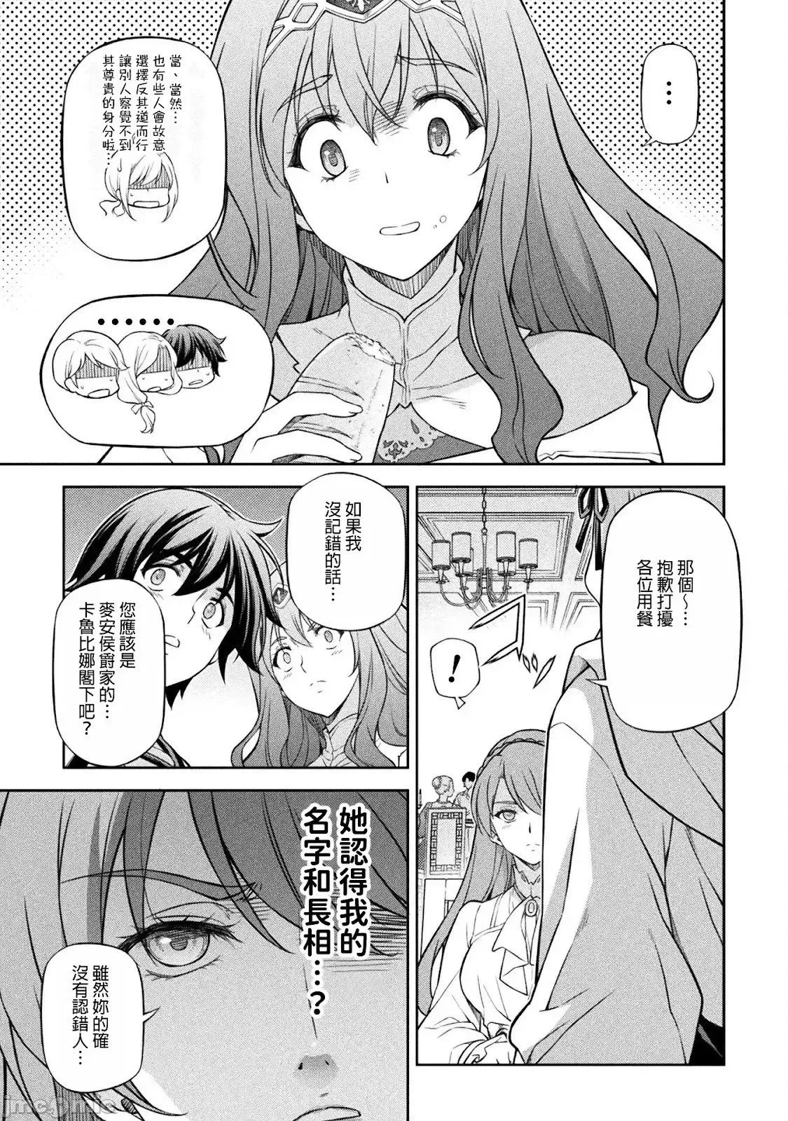 最强漫画家利用绘画技能在异世界开无双 第121话 第15页