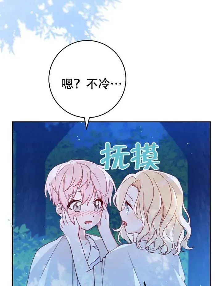 请珍惜朋友 第06话 第15页