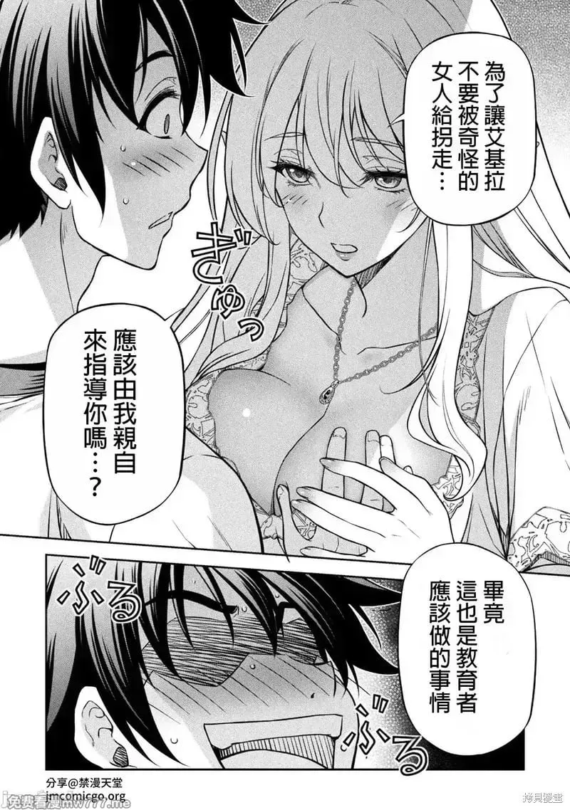 最强漫画家利用绘画技能在异世界开无双 第117话 第15页