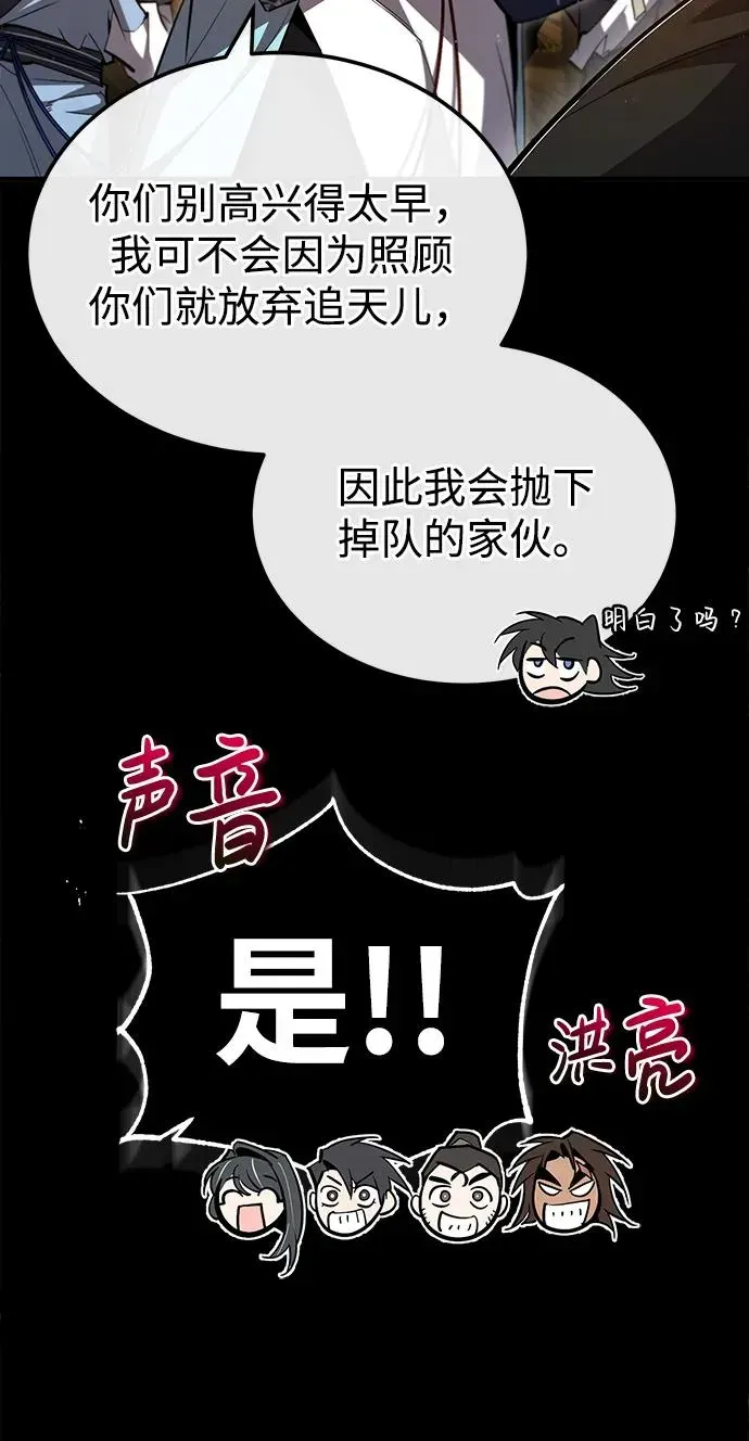 绝世名师百师父 [第72话] 要是逼问我该怎么办 第15页