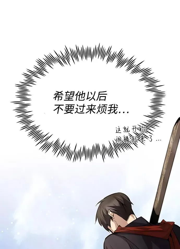 绝世名师百师父 [第33话] 真是吵闹呢 第15页