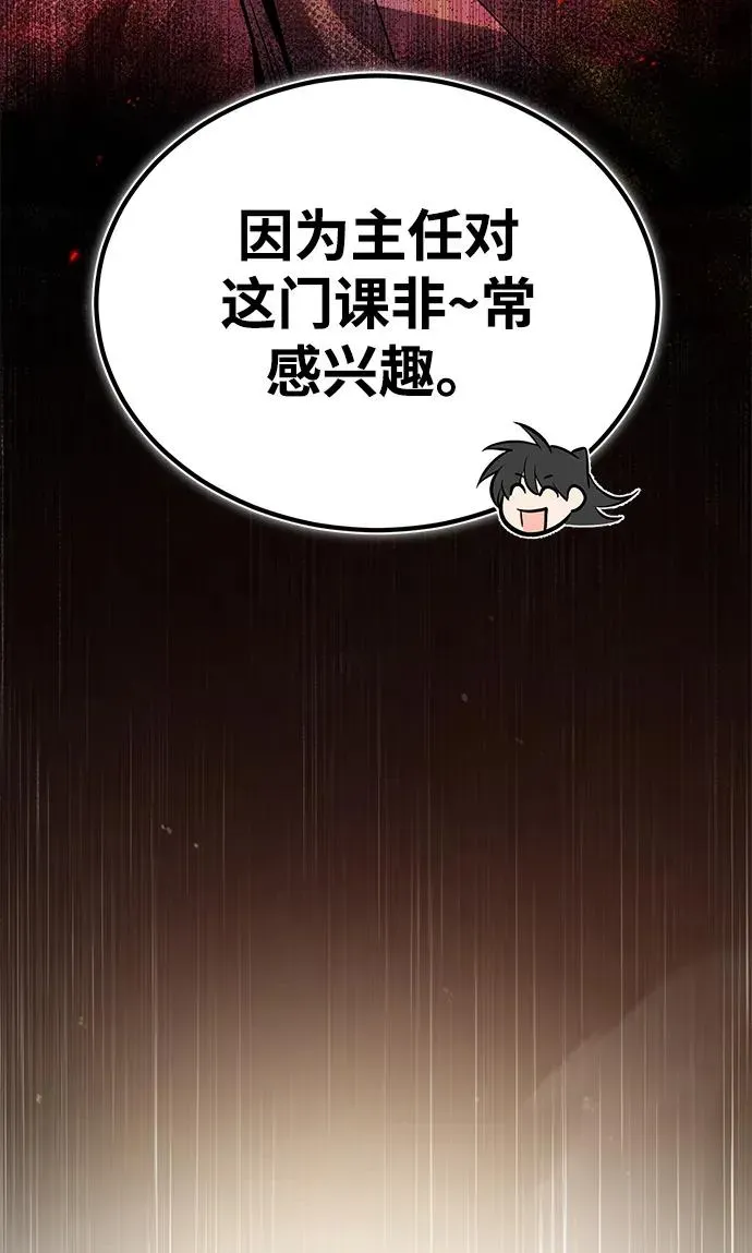 绝世名师百师父 [第65话] 你只要明白一点 第15页