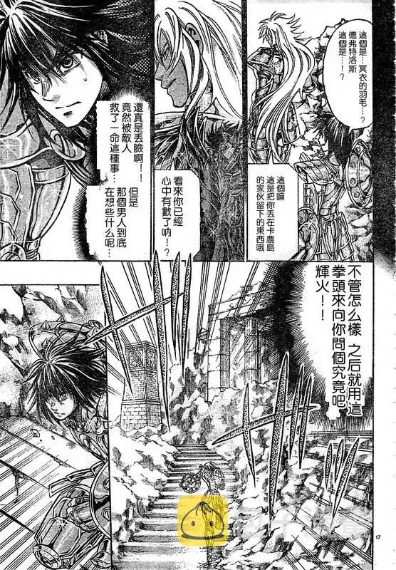 圣斗士星矢冥王神话 第145话 第15页