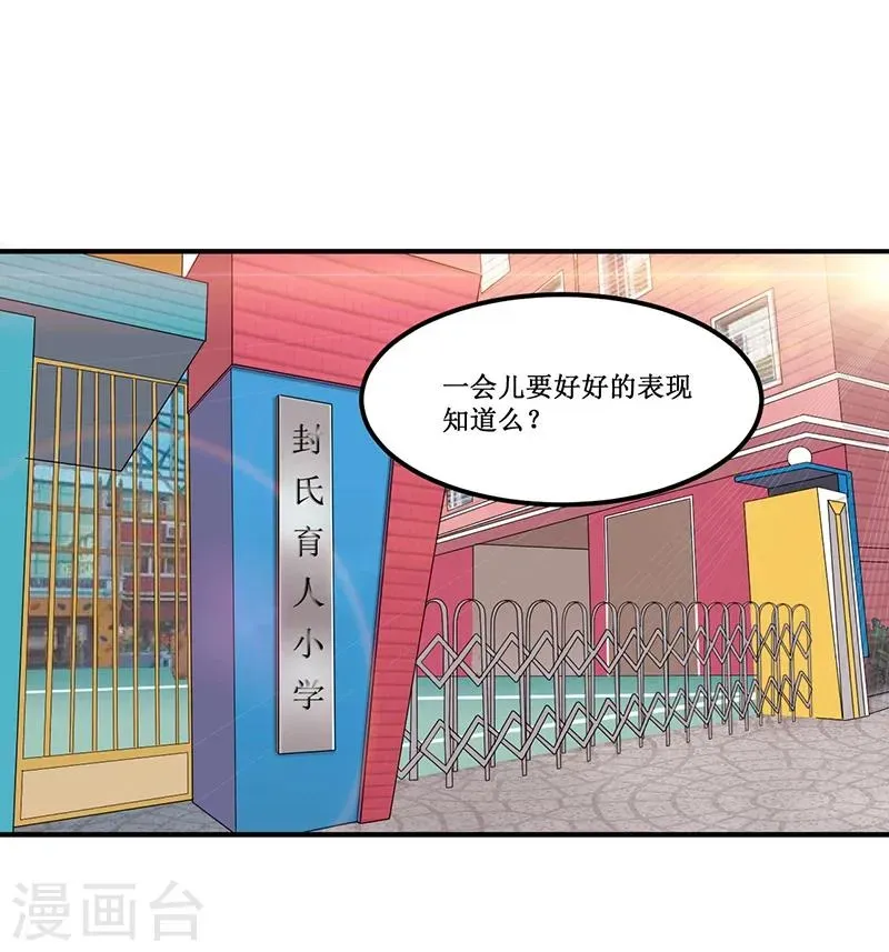 总裁一吻好羞羞 第34话 入学考试日 第15页