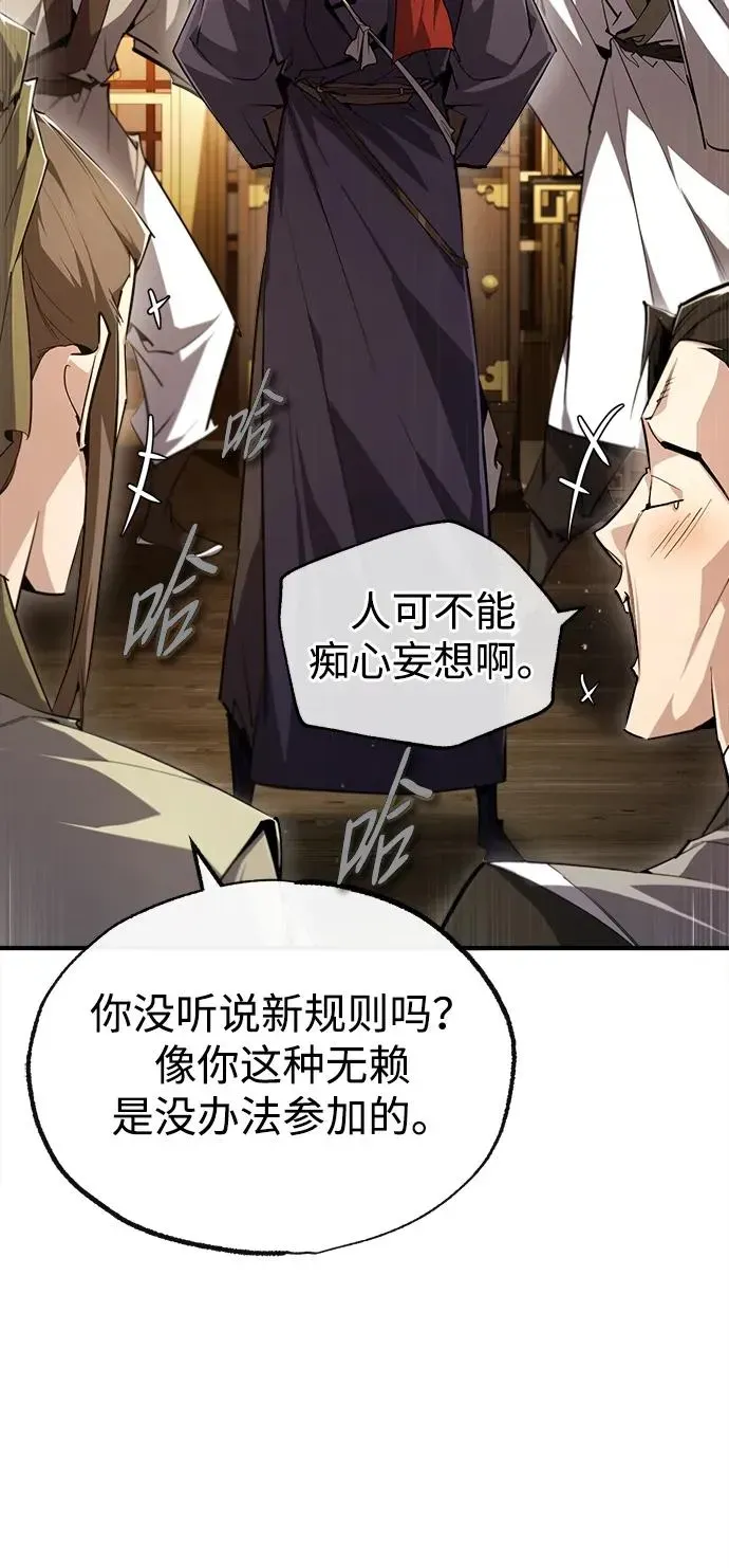 绝世名师百师父 [第86话] 我可是轩辕江啊 第15页