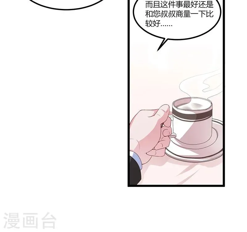 总裁一吻好羞羞 第53话 气死我了 第15页