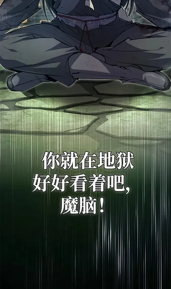 绝世名师百师父 [第79话] 真吵啊 第15页