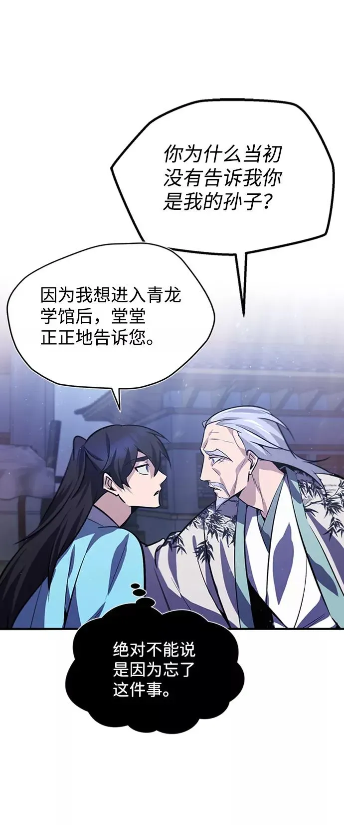 绝世名师百师父 [第18话] 竟敢在我面前 第15页