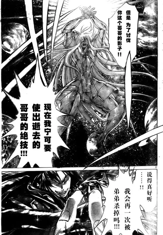 圣斗士星矢冥王神话 第158话 第15页