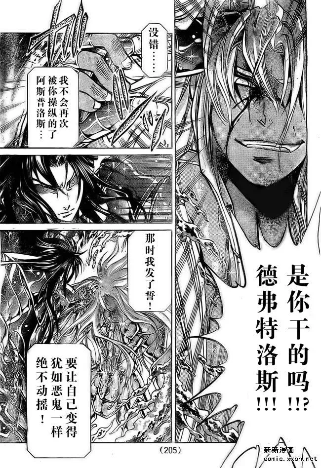 圣斗士星矢冥王神话 第157话 第15页