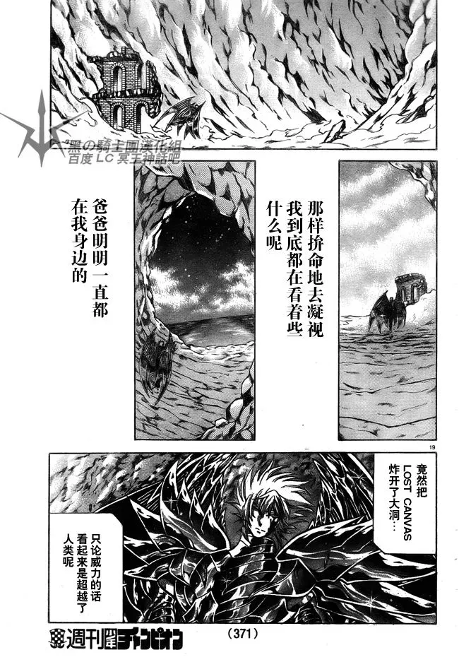 圣斗士星矢冥王神话 第199话 第15页