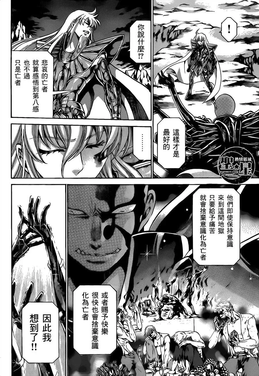 圣斗士星矢冥王神话 处女座篇03 第15页