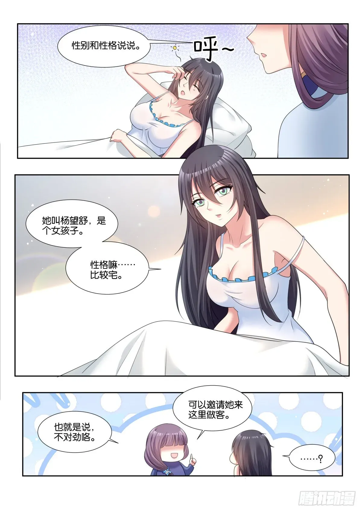 姑娘你不对劲啊 第69话：替我保护好他 第15页