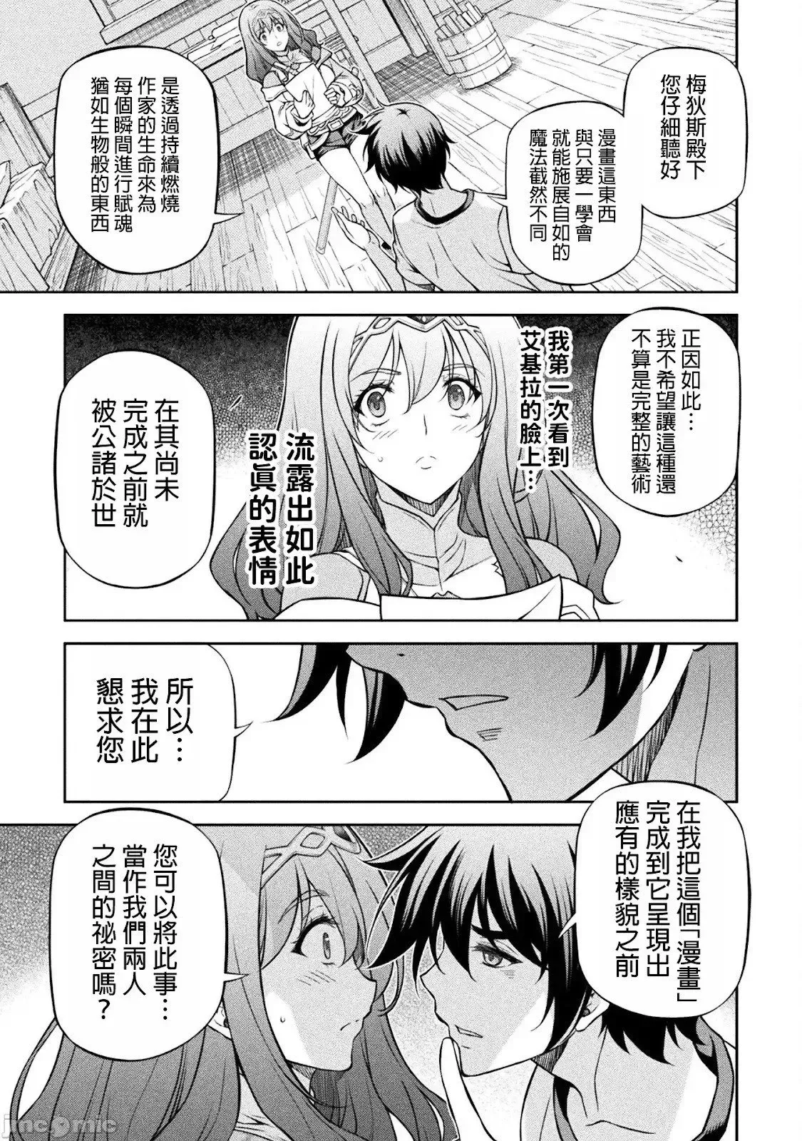 最强漫画家利用绘画技能在异世界开无双 第120话 第15页