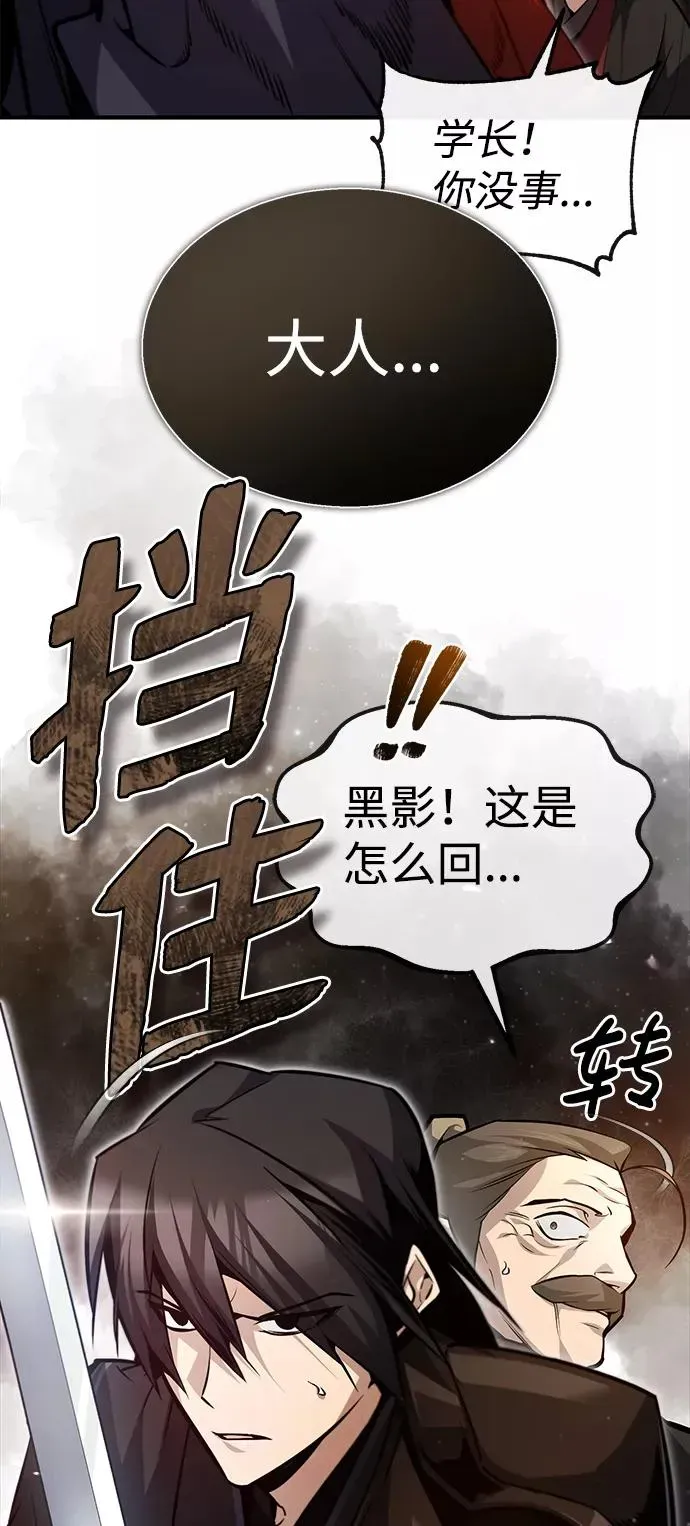 绝世名师百师父 [第46话] 只是凭感觉 第15页